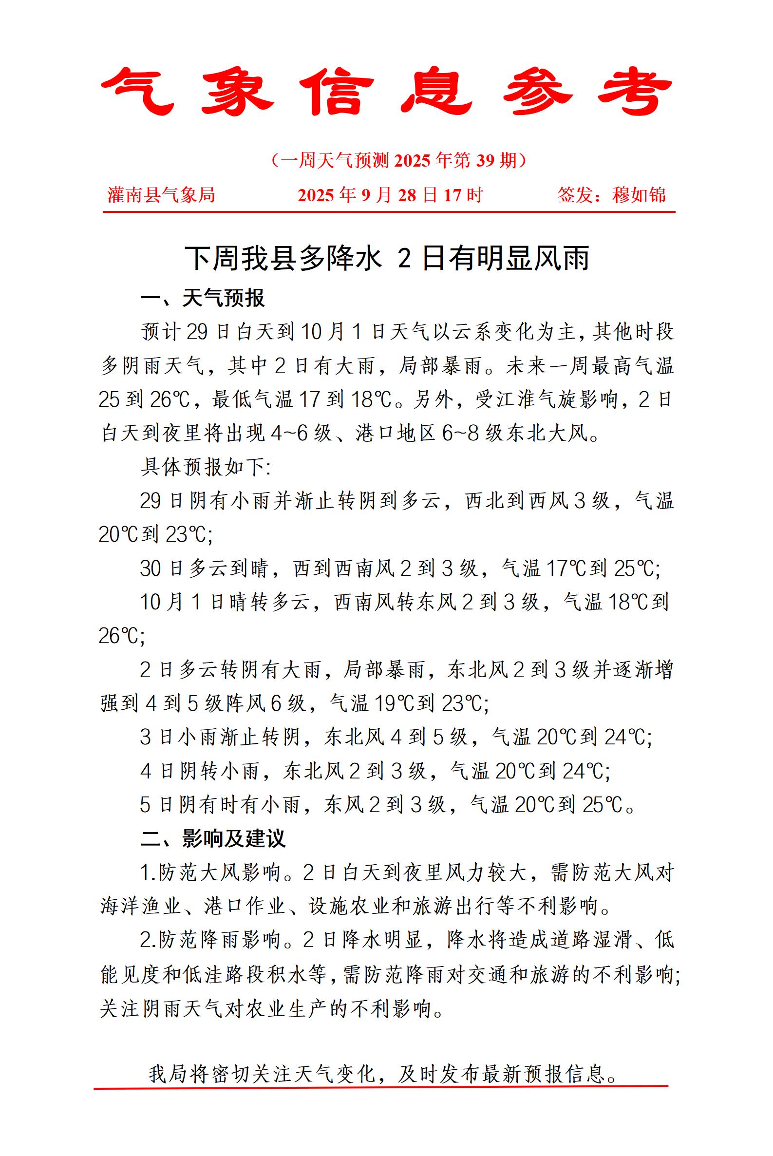 一周天氣預(yù)報(bào)0928_01(1).jpg